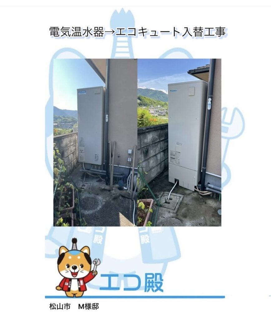 愛媛県松山市様邸 井戸水対応ダイキンエコキュート設置工事 施工写真