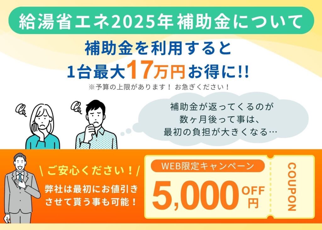 エコキュート補助金