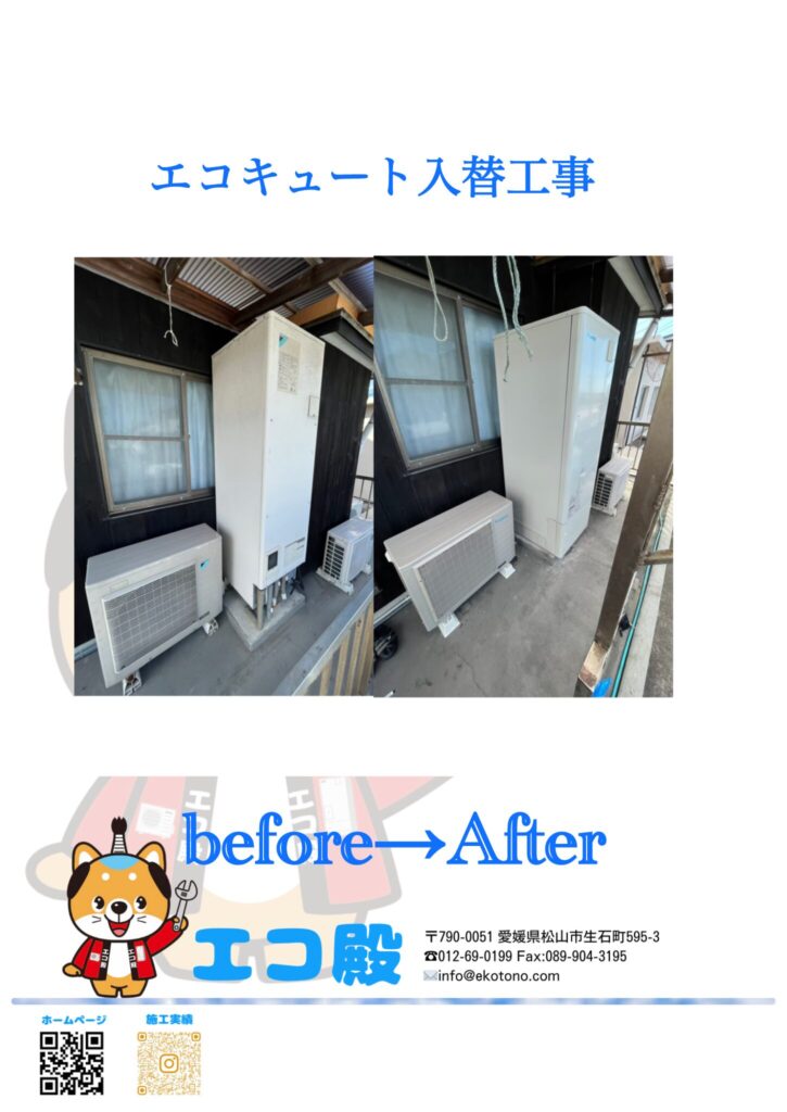 伊予市I様邸エコキュート工事施工後