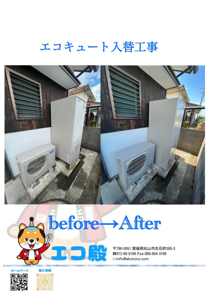 伊予市エコキュート入替工事施工後