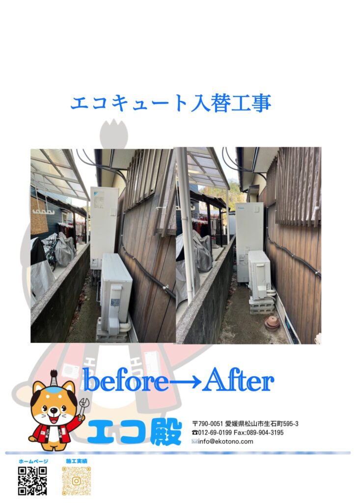 愛媛県今治市S様邸エコキュート入替工事