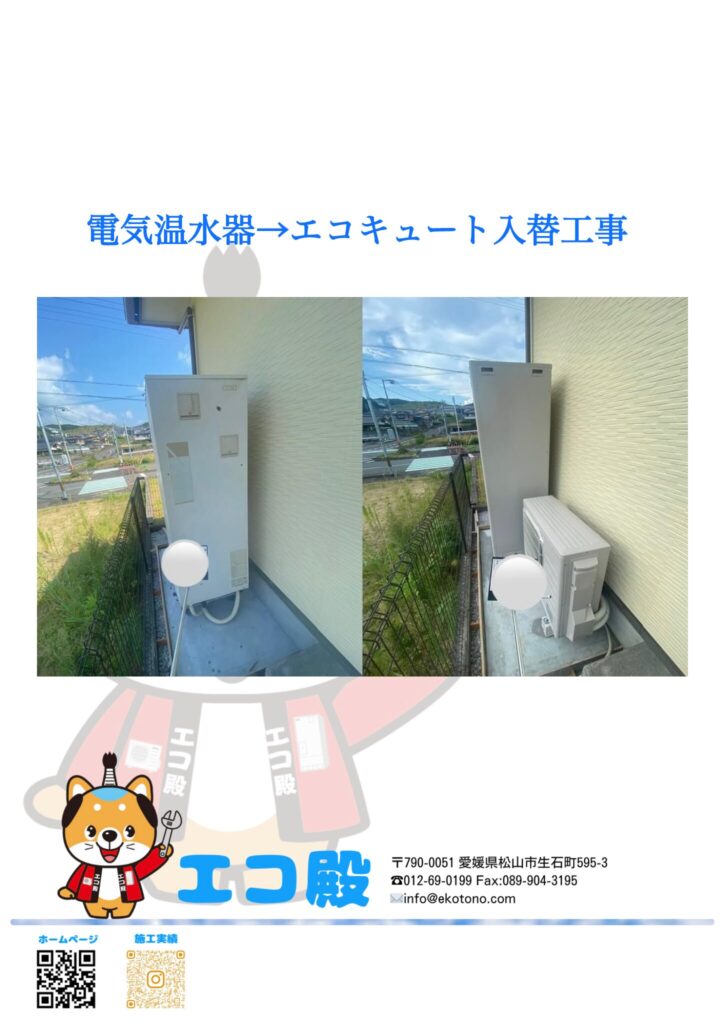 高知県土佐市F様邸エコキュート工事施工後