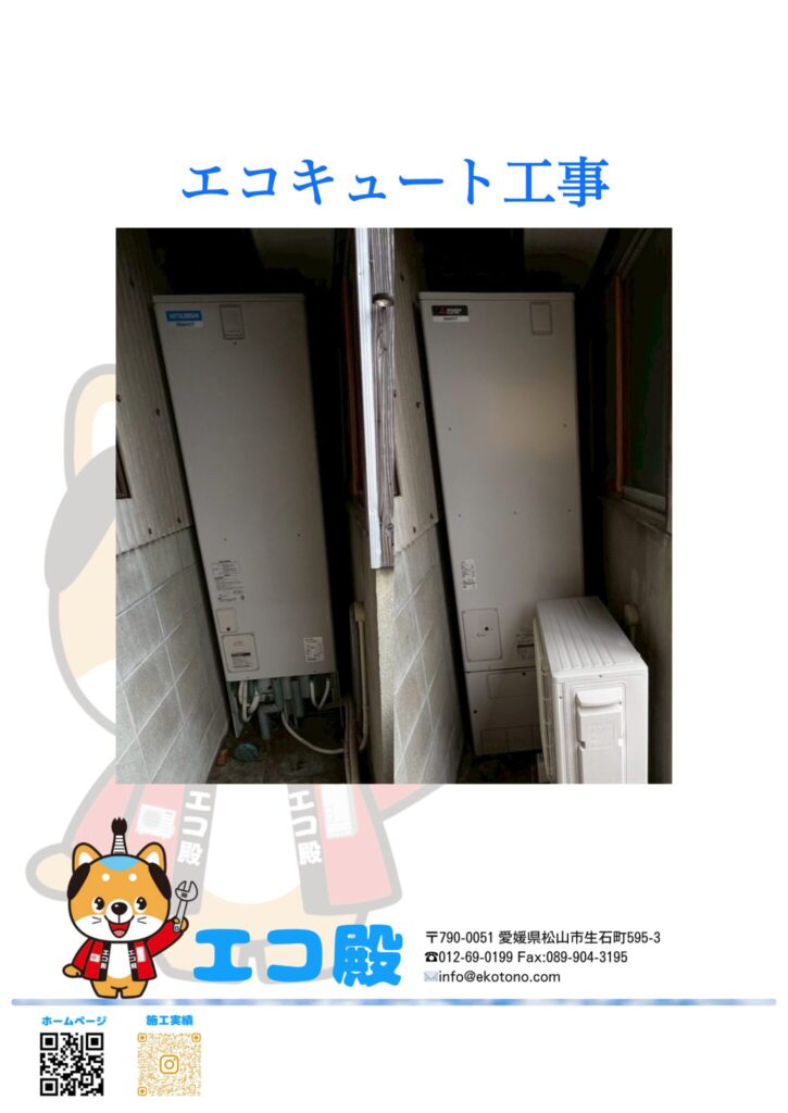 徳島県徳島市S様邸エコキュート工事施工後