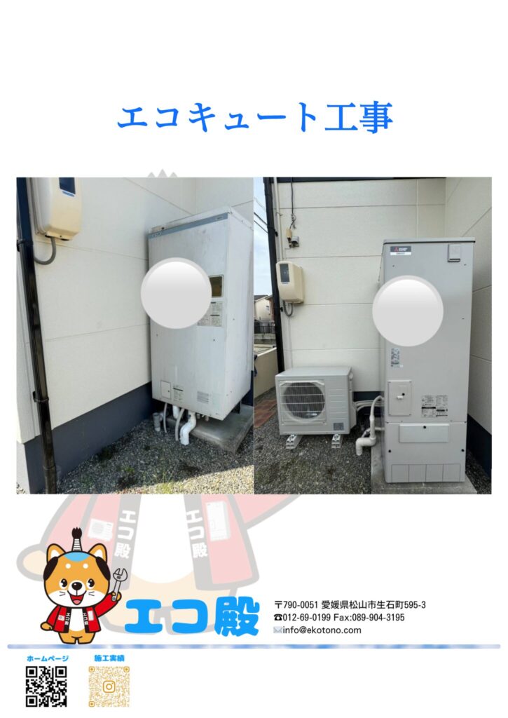 広島県広島市H様邸エコキュート工事施工後