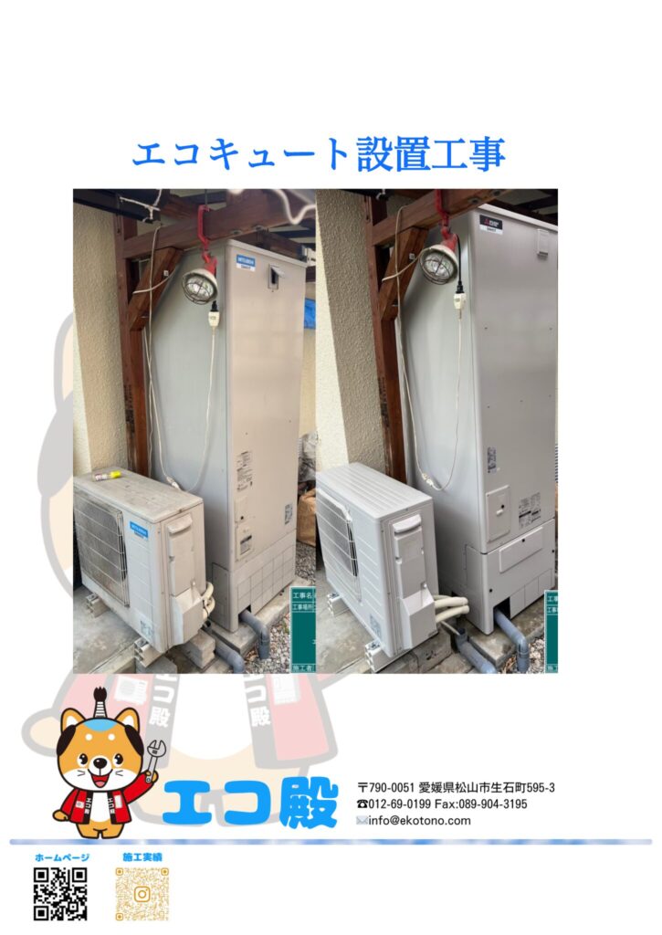 大阪府堺市М様邸エコキュート工事施工後