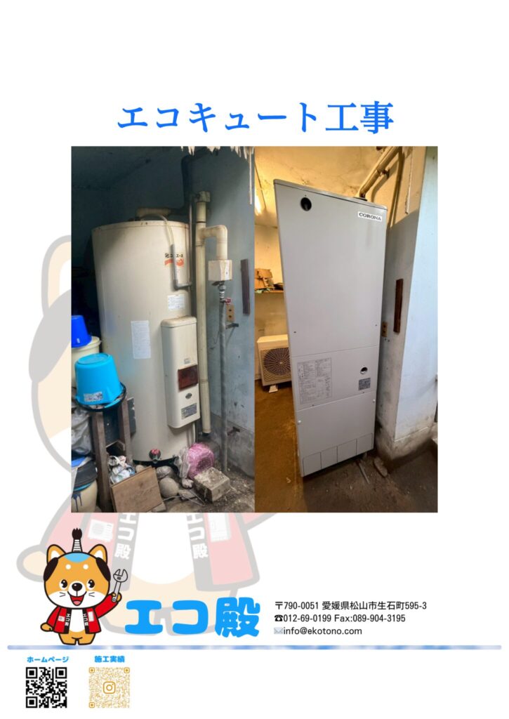 香川県東香川市B様邸エコキュート工事施工後