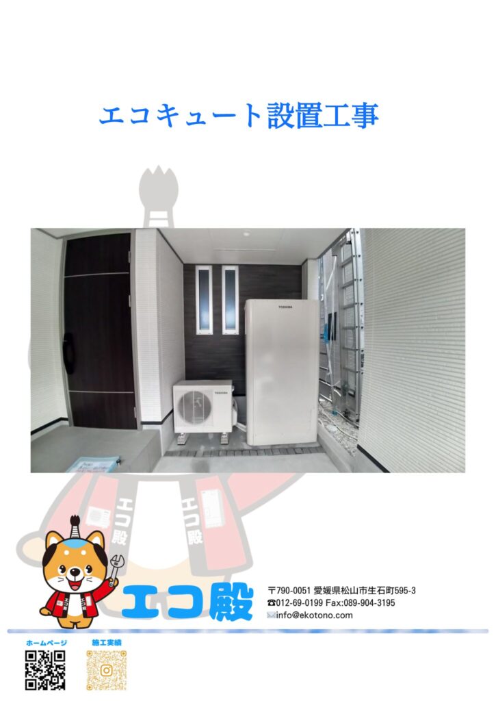 大阪府西成区オール電化工事施工後