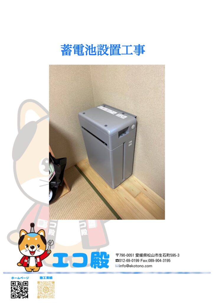 大阪府守口市蓄電池設置工事施工後