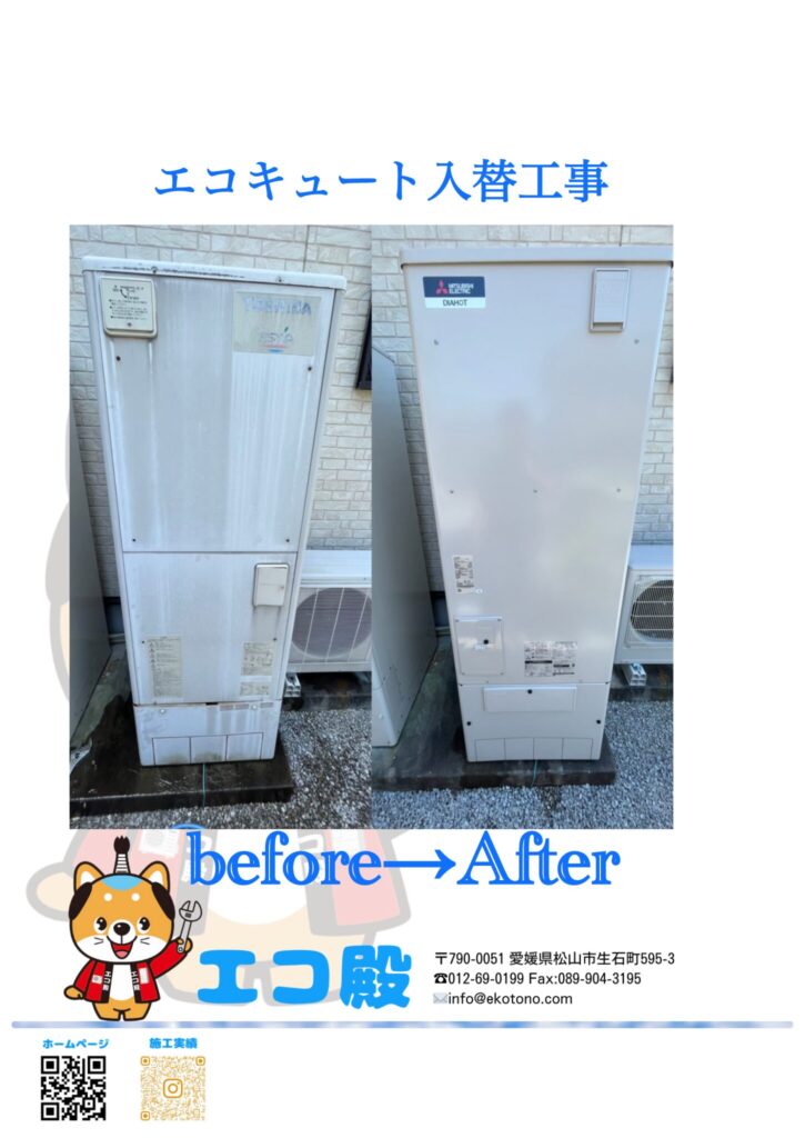 愛媛県新居浜市施工後