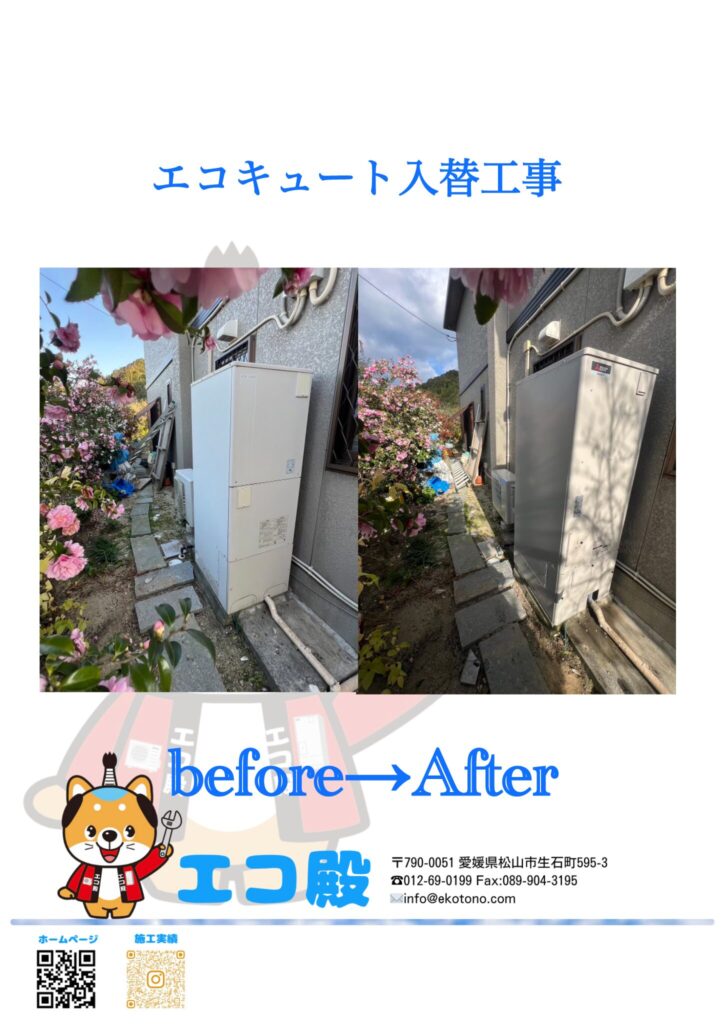 今治市吉海町O様邸エコキュート施工事例
