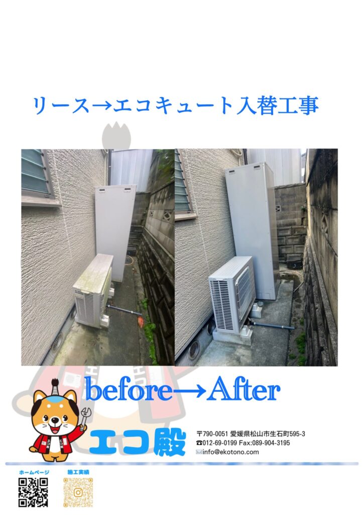 愛媛県今治市エコキュート工事