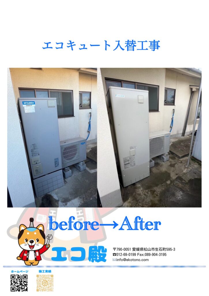 伊予郡松前町k様邸エコキュート入替工事施工後