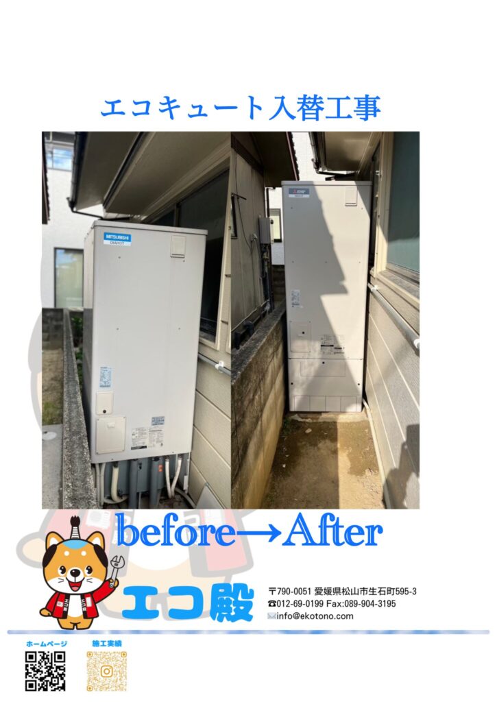 松前町様邸エコキュート入替工事施工後
