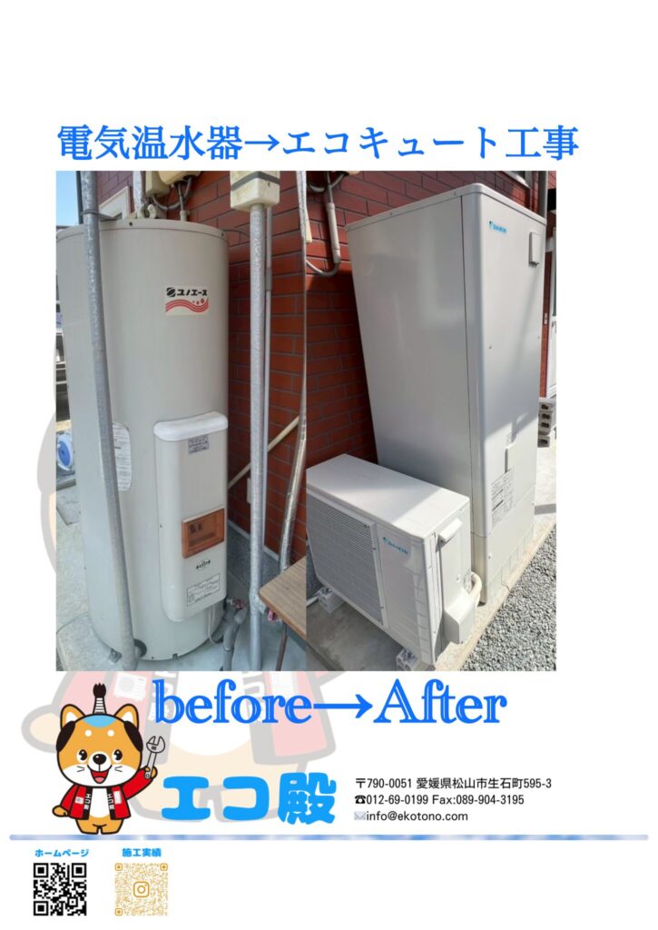 大洲市様邸エコキュート入替工事施工後