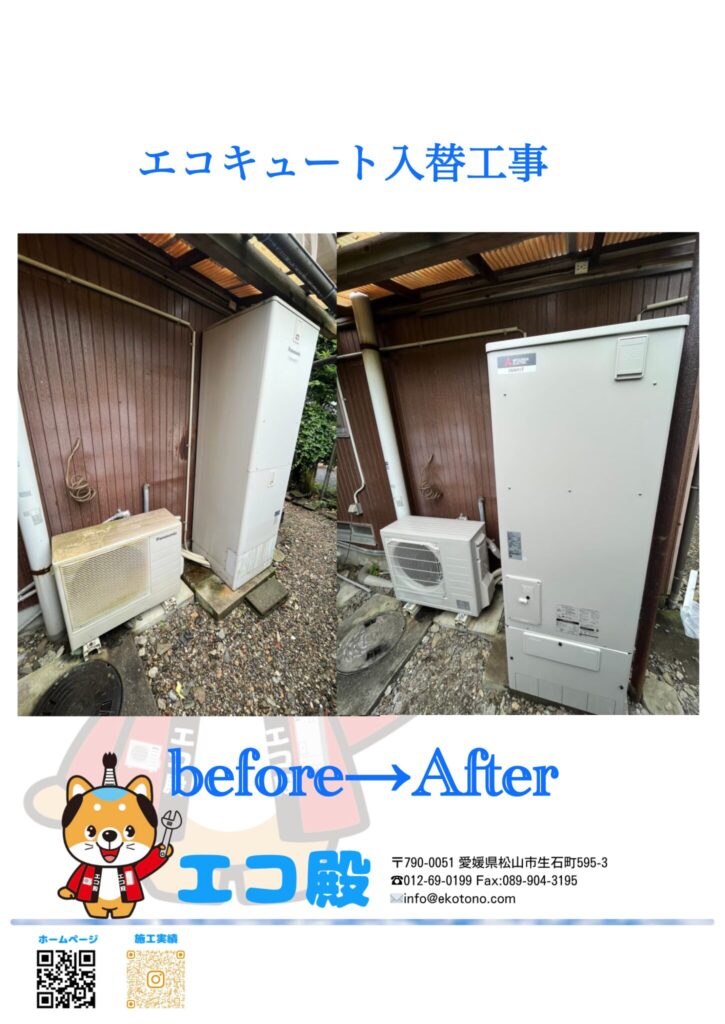 大洲市S様邸エコキュート入替工事施工後