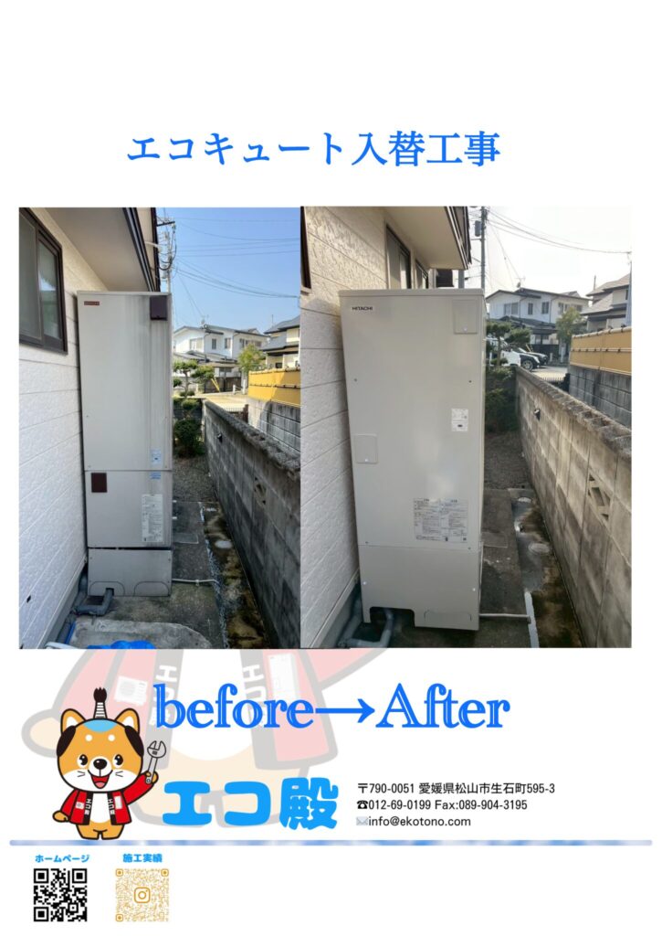 四国中央市O様邸エコキュート入替工事