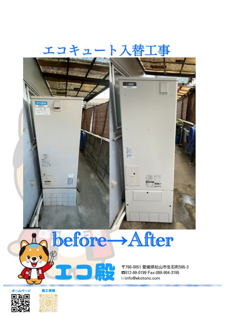 愛媛県四国中央市エコキュート工事