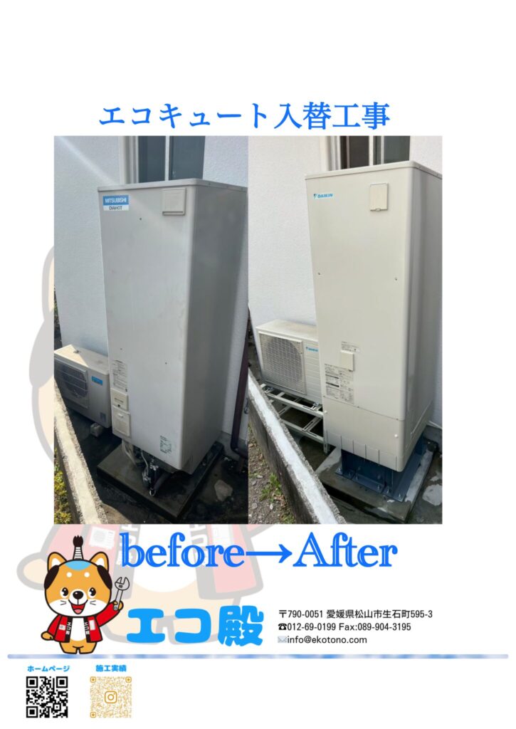 四国中央市I様邸エコキュート入替工事施工後