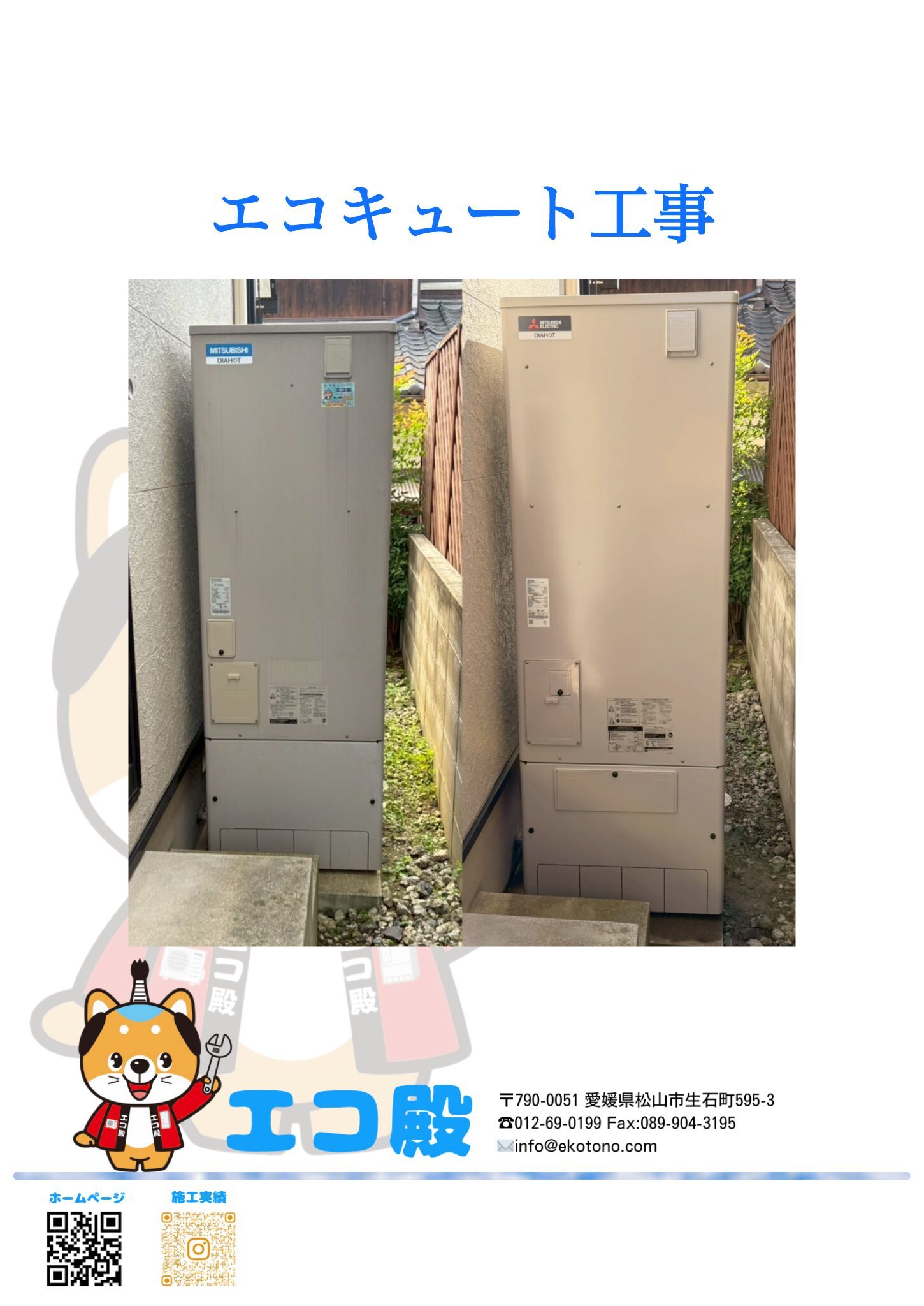 香川県高松市O様邸エコキュート工事