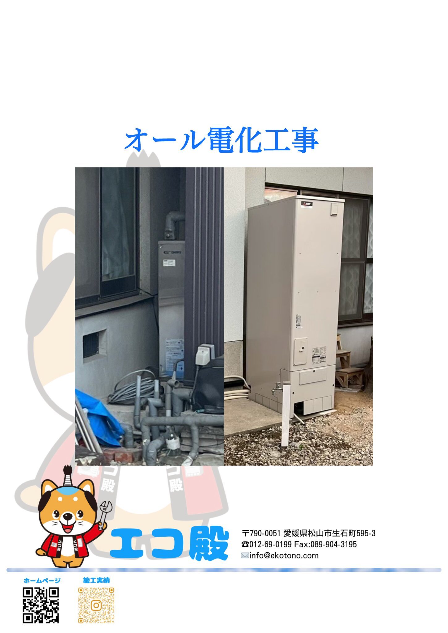 香川県仲多度郡H様邸エコキュート工事