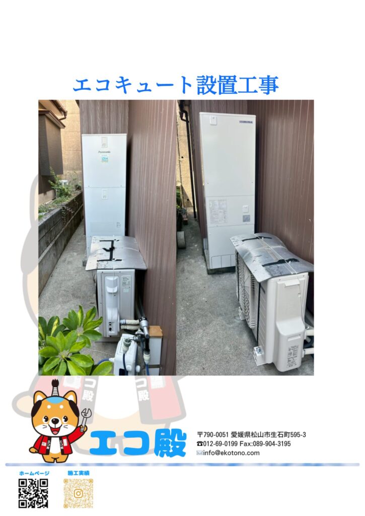 愛媛県八幡浜市H様邸エコキュート工事施工後
