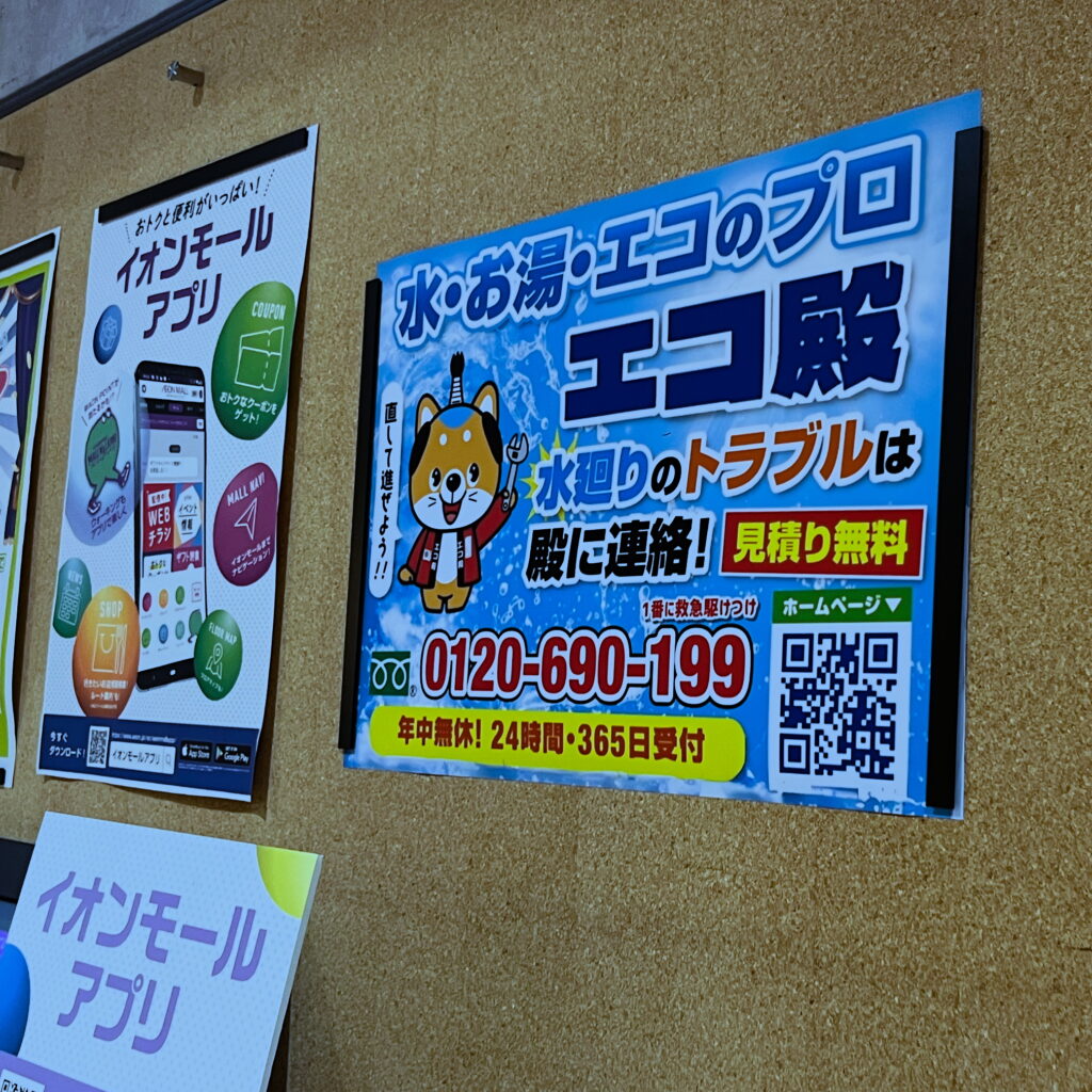 イオンモール新居浜市