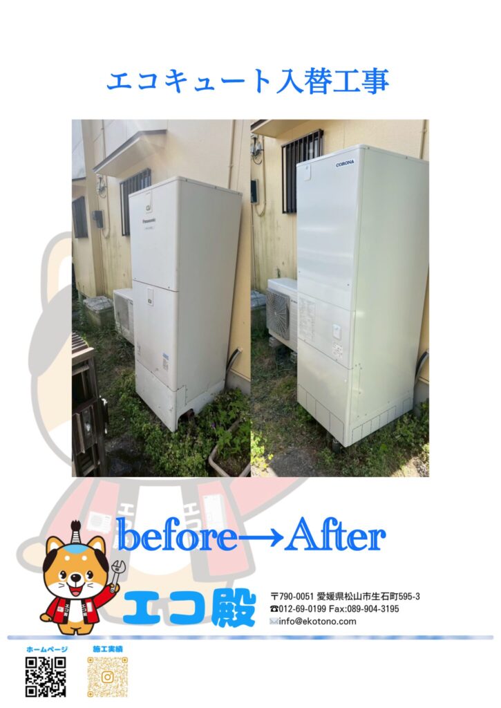 愛媛県東温市下林Ⅿ様邸施工後