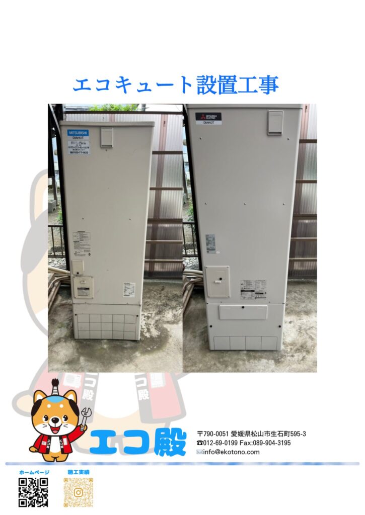 愛媛県西予市野村М様邸エコキュート工事施工後