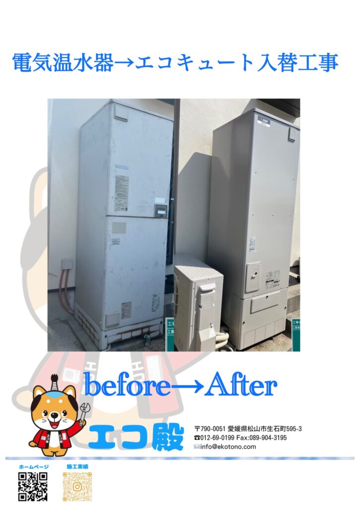 愛媛県東温市田窪O様施工後