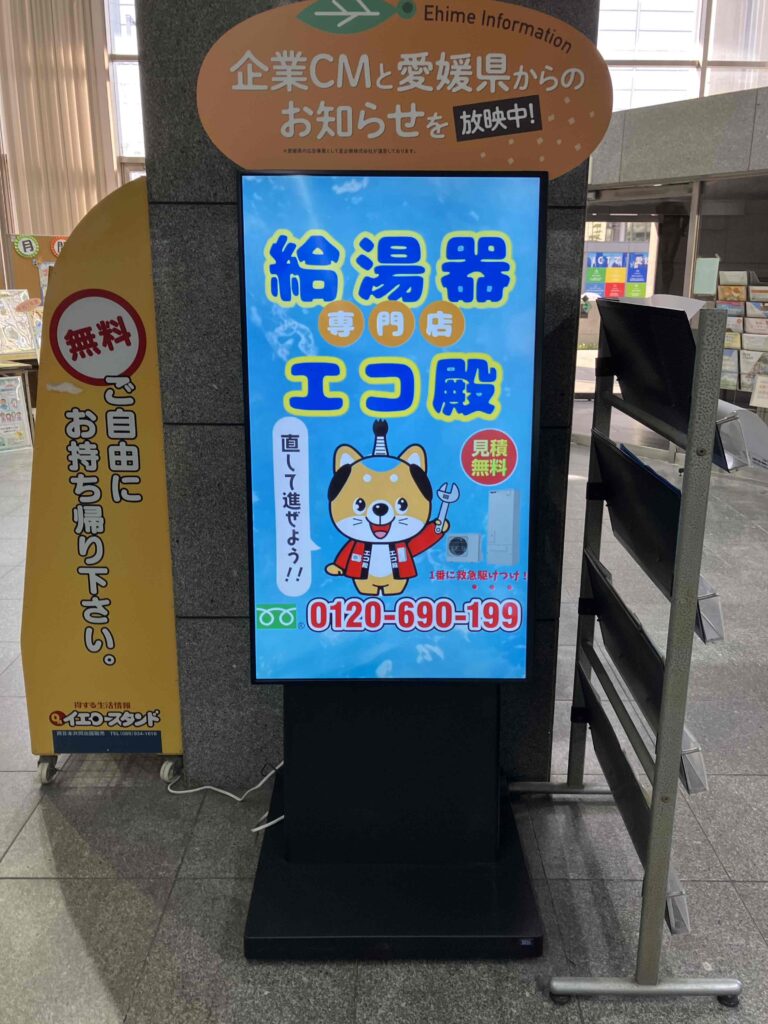 愛媛県でのエコキュート修理・交換