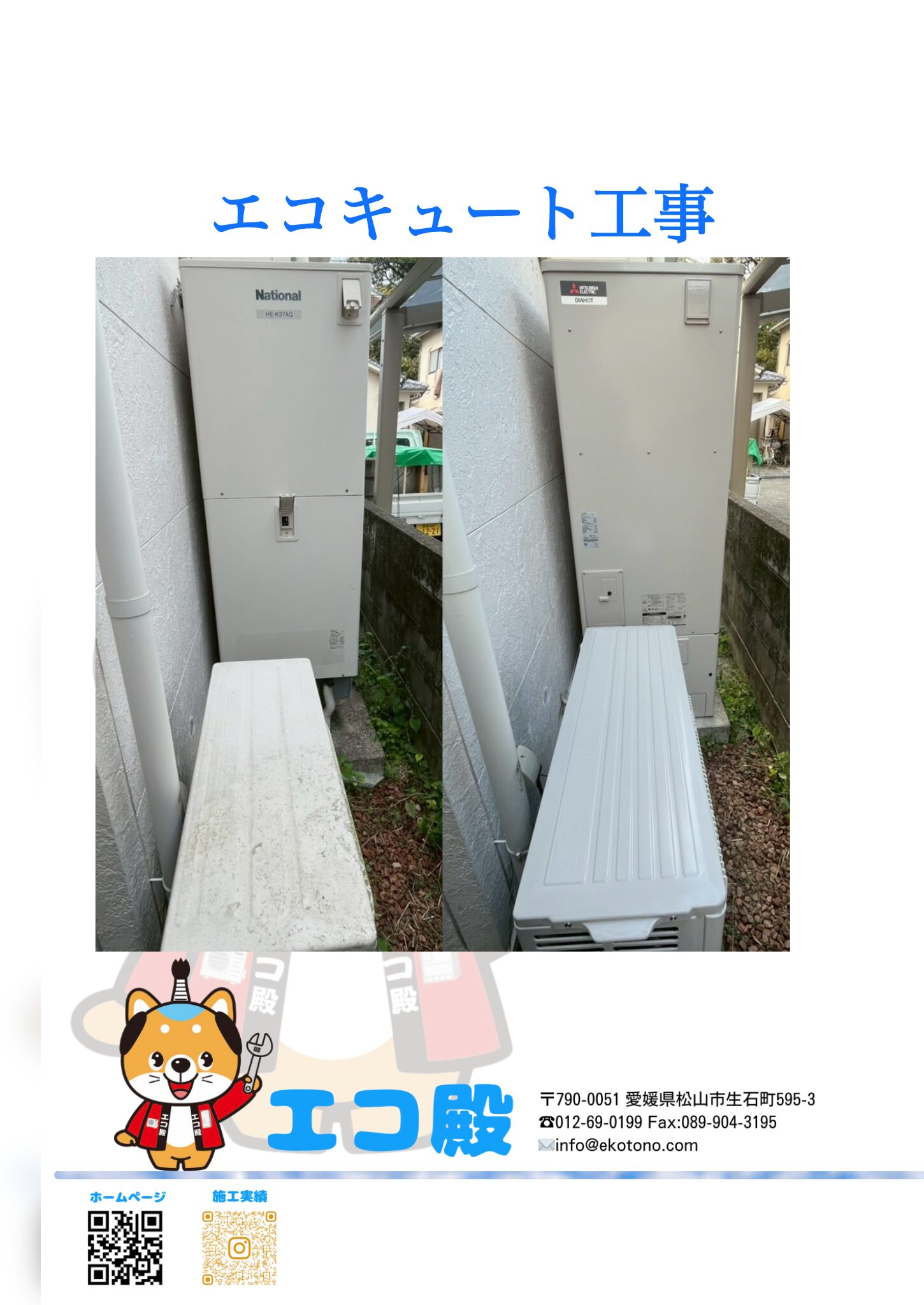 高知県高知市O様邸