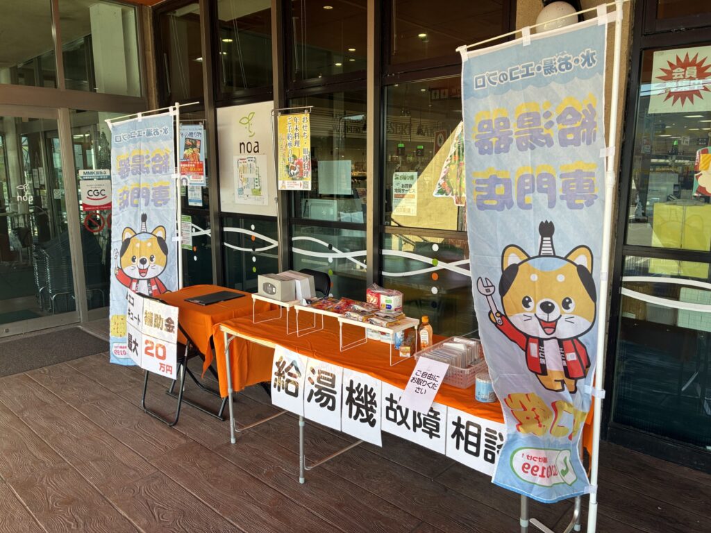 高知県スーパーエコキュートイベント