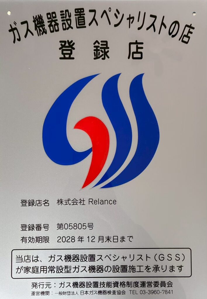 ガス給湯器交換 エコ殿