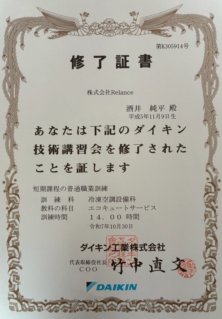 ダイキン エコキュート