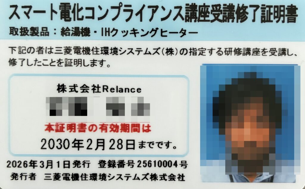 三菱エコキュート エコキュート修理交換