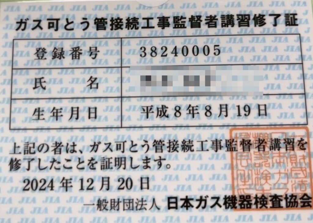 ガス給湯器資格