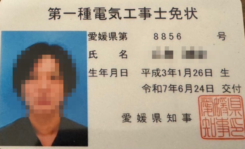 第一種電気工事士