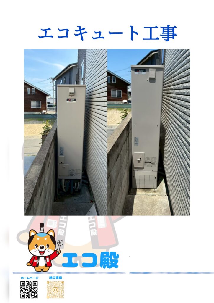広島県尾道市エコキュート工事