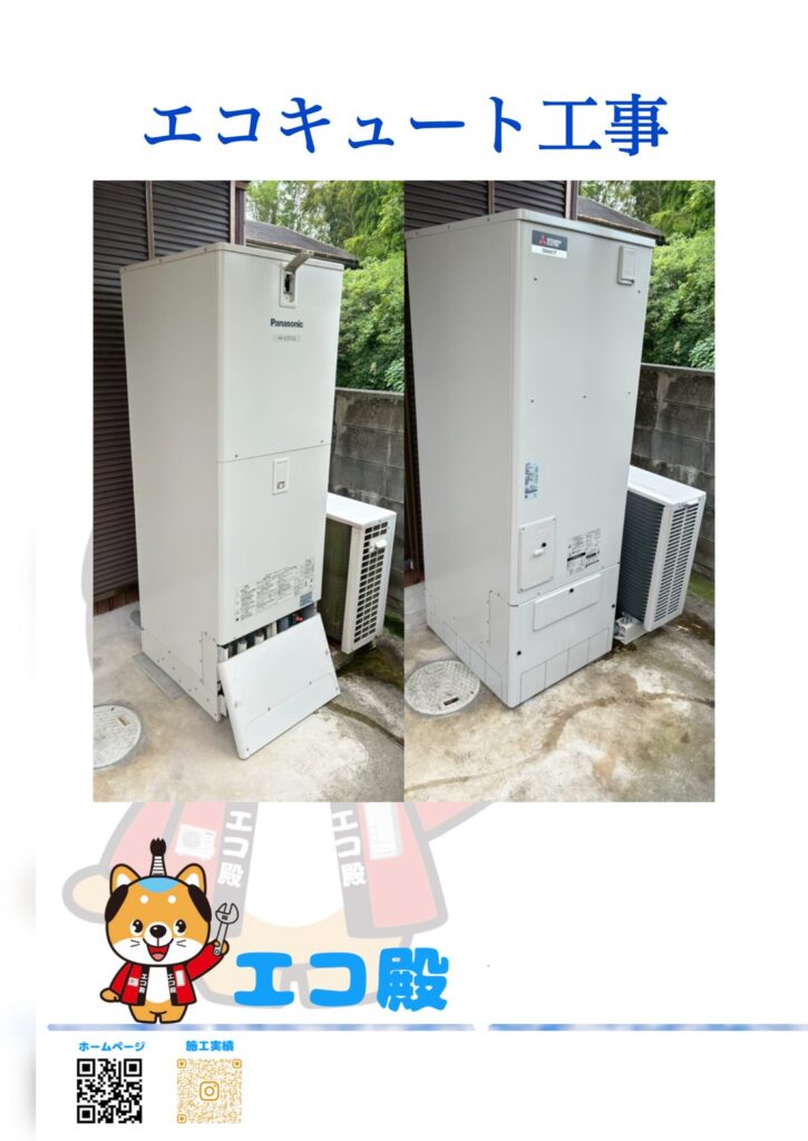 広島県大竹市 エコキュート工事