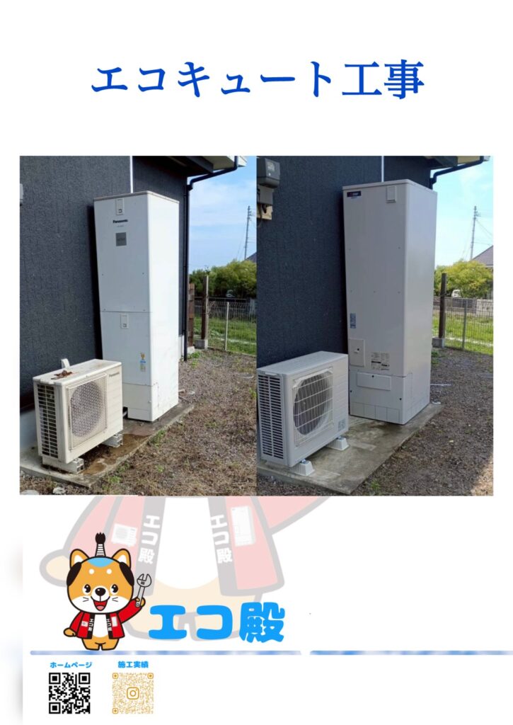 広島県廿日市市エコキュート工事