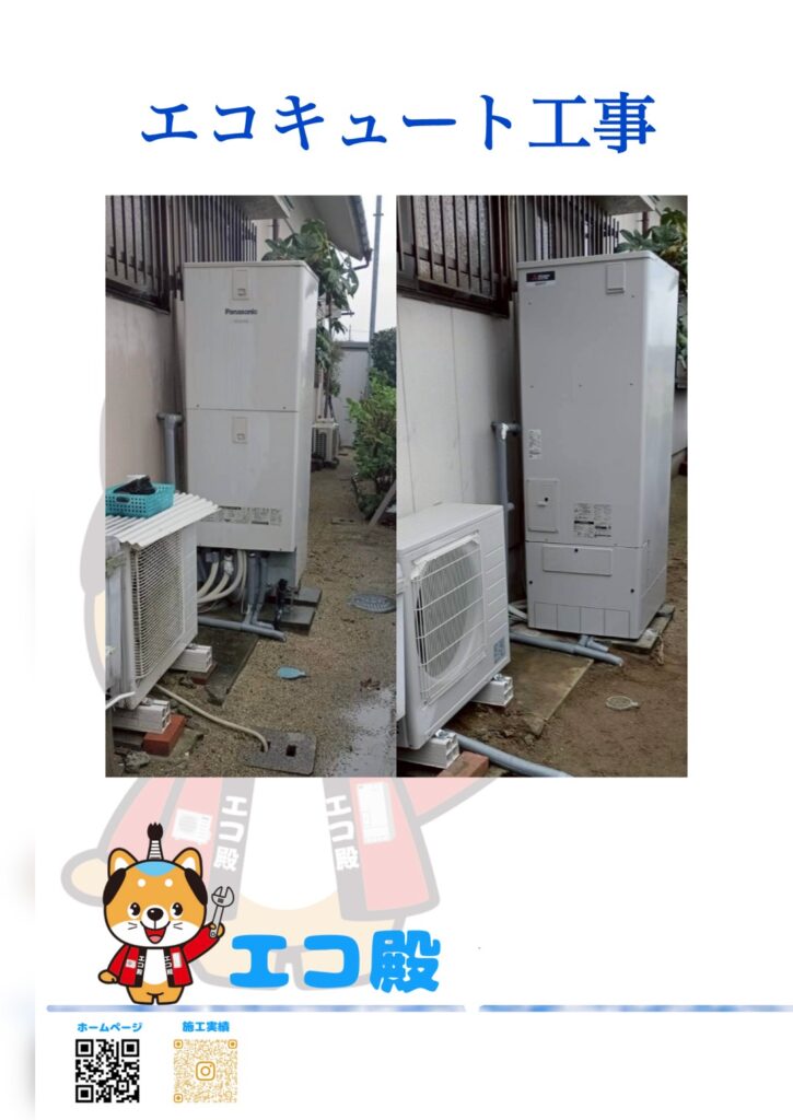 広島県竹原市 エコキュート工事